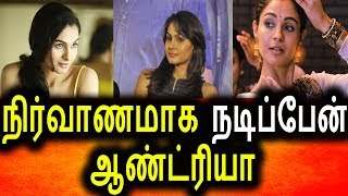 நிர்வாணமாக நடிக்கும் ஆண்ட்ரியா|Andriya Ready To Act Nude In Tamil Film|Tamil News