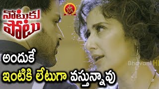 Manisha Koirala Upset With Shaam - Notuku Potu Movie Scenes - 2018 Telugu Movie Scenes