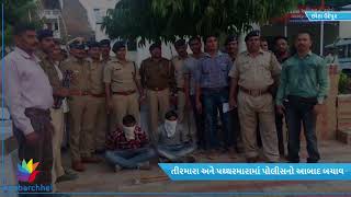 attack on police in Chhota Udepur