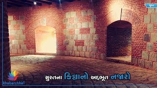 Restoration work of 16th century Fort by Surat Municipal Corporation