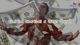 Khabarchhe : Unbelievable Easy Ways to Get Rich Fast!