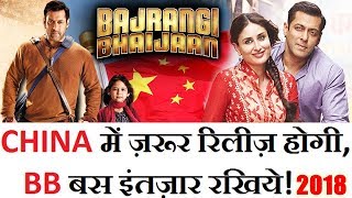 When Will Bajrangi Bhaijaan Release In CHINA?