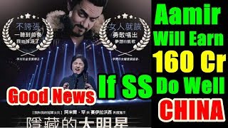 Aamir Khan Will Earn 160 Crores In China If Secret Superstar Performs Well