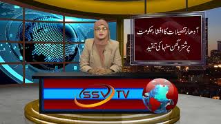 SSV TV Urdu News (1) 9/01/18