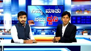 ssv tv Nimma Maatu Namma Dhwani LIVE With Nitin Kattimani & Akash Sonale  01