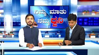 SSV TV Nimma Maatu Namma Dhwani LIVE With Nitin Kattimani & Akash Sonale 01