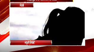 दिल्ली - एक साल की मासूम से बलात्कार - tv24