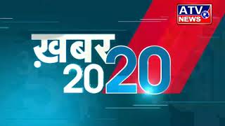 20-20 atvन्यूज़ बुलेटिन#ATV NEWS CHANNEL