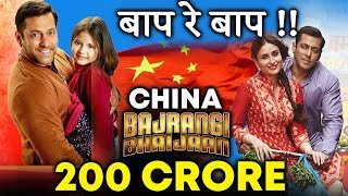 Bajrangi Bhaijaan UNSTOPPABLE In CHINA - Crosses 200 Crores