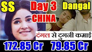 Secret Superstar Vs Dangal Collection Comparison Of 3 Days In CHINA