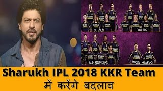 Shahrukh Khan Ne KKR Team Mai Change Ka Indication Diya