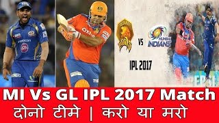 MI Vs GL IPL 2017 Match || Do & Die For Both Team≥