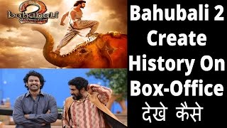 Bahubali 2 Movie Bollywood Ke All Time 1st day Top Grosser Bani