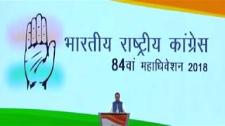 Madhu Yashki Goud Speech at the Congress Plenary Session 2018