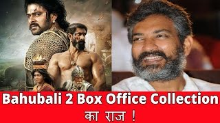 Bahubali 2 Ke Box Office Collection Ka Raj