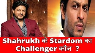 Shahrukh Khan Ke Stardom Ka Challenger Kaun
