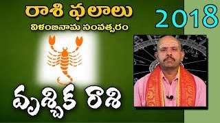 Telugu Ugadi Rasi Phalalu 2018 వృశ్చిక Rasi (Scorpio Sign) Horoscope | Vilambi Nama Samvatsaram