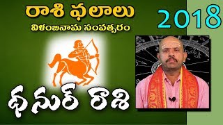 Telugu Ugadi Rasi Phalalu 2018 ధను Rasi (Sagittarius Sign) Horoscope | Vilambi Nama Samvatsaram