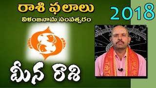 Telugu Ugadi Rasi Phalalu 2018 మీన Rasi (Pisces Sign) Horoscope | Vilambi Nama Samvatsaram