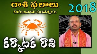 Telugu Ugadi Rasi Phalalu 2018 కర్కాటక Rasi Horoscope | Vilambi Nama Samvatsaram | Top Telugu Tv