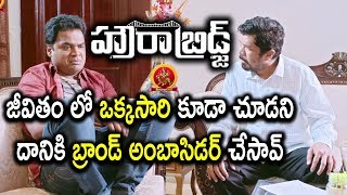 Posani Funny Philosophy To Madhu Nandan - 2018 Telugu Movie Scenes - Howrah Bridge Movie Scenes