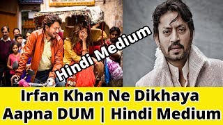 Irfan Khan Ne Dikhaya Aapna DUM || Movies 2017 || Hindi Medium