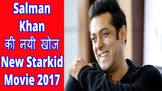Salman Khan Ki Nayee Khoj || New StarKid || Movies 2017