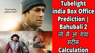 Tubelight India Box Office Prediction || Bahubali 2 lo mai aa gaya || Sateek Calculation