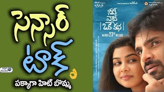 Needi Naadi Oke Katha Movie Censor Talk | Sree Vishnu | Sree Vyshnavee Creations | Top Telugu TV