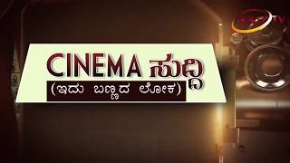Cinema Suddi SSV TV Tagaru  Kannada Film 1st Day Public Review
