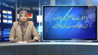 ssv tv urdu news headlines 13-3-018