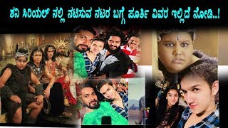 Shani Kannada Serial actors Personal details | Kannada Serials