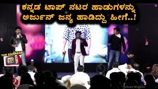 Arjun Janya Permanence on KCC Cricket Cup | Kannada All Stars Songs | Top Kannada TV
