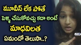 Madhavi Latha about her Marriage | Madhavi Latha Marriage | Tollywood News Latest | Top Telugu TV