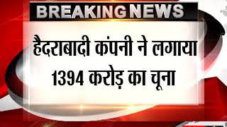 हैदराबादी कंपनी ने लगाया 1394 करोड़ का चूना