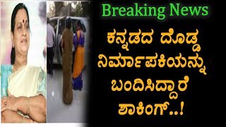 Breaking News - Kannada Top Producer arrested | Kannada News