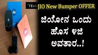 JioFi 4G Hotspot bumper Offer | Jio New Offers | Kannada News