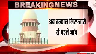 Supreme Court ruling on SC/ST Act