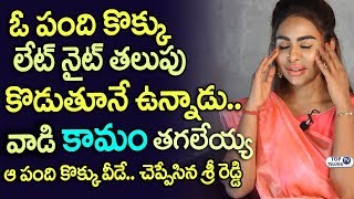 Sri Reddy Reveals First Person Details only on Top Telugu TV | Interview With Raj Kamal