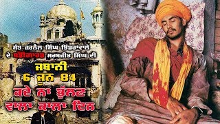 About Operation Blue Star 1984  By Sarbjeet Singh Bodyguard Of Saint Bhindrawala