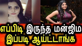 நடிகை மன்ஜிம வின் பரிதாப நிலைமை|Tamil Actress Manjima Latest Shock Photo