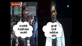 राहुल से पूछा गया NCC क्या होती है जवाब आया नहीं पता , सोशल मीडिया पर लोग कर रहे है ट्रोल