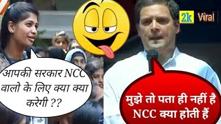 जब राहुल गांधी से NCC के बारे में सवाल पूछा गया तो उनका जवाब सुने