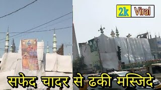 हैदराबाद में रामनवमी पर हिंदू रैली के चलते मस्जिदों को सफेद चादर से ढका