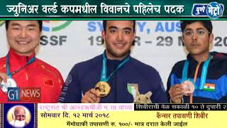 Vivan - India's bronze medal earning भारताच्या विवानची ब्राँझपदकाची कमाई