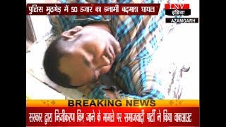 आजमगढ़ः पुलिस मुठभेड़ में 50 हजार का इनामी बदमाश घायल
