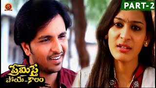 Premiste Poye Kaalam Full Movie Part 2 - Praveen, Swetha