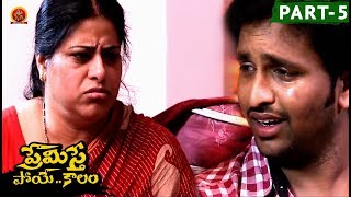 Premiste Poye Kaalam Full Movie Part 5 - Praveen, Swetha