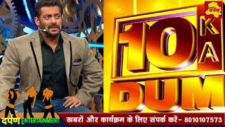 How to play 10 ka Dum with Salman Khan | see full video to know the full PROCESS