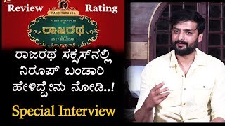 Nirup Bhandari about Rajaratha Success | Nirup Bhandari | Rajaratha Kannada Movie